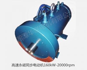 衡阳160kW-20000rpm