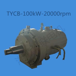 常德TYCB-100kW-20000rpm