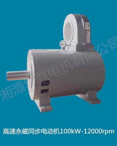 高速永磁同步电动机-100kW-12000rpm